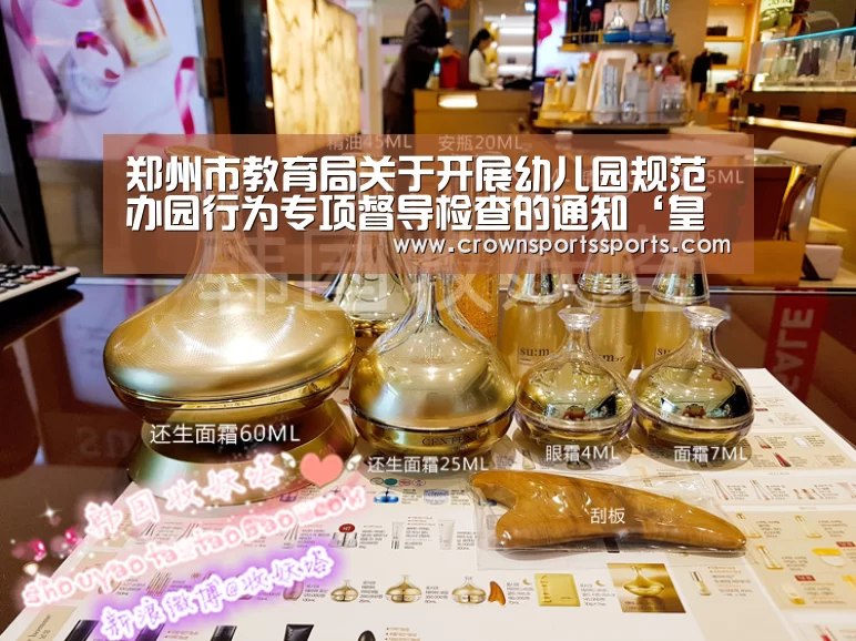 郑州市教育局关于开展幼儿园规范办园行为专项督导检查的通知‘皇冠网官网’(图1) 郑州市教育局关于开展幼儿园规范办园行为专项督导检查的通知‘皇冠网官网’(图1)