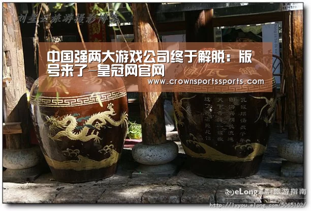 皇冠最新网站