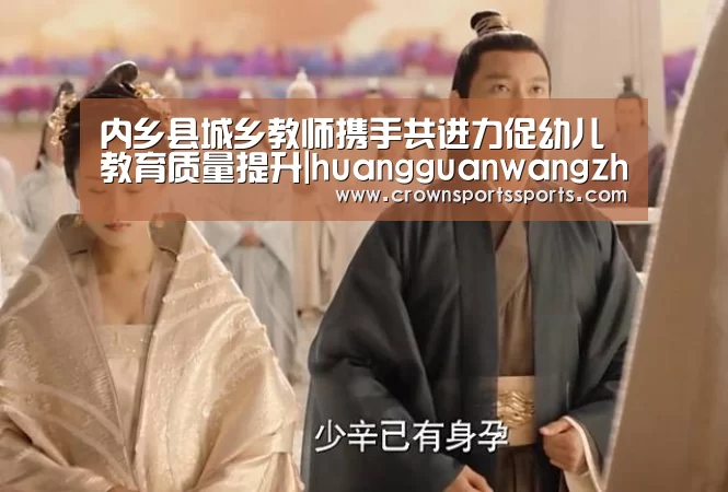 皇冠最新网站