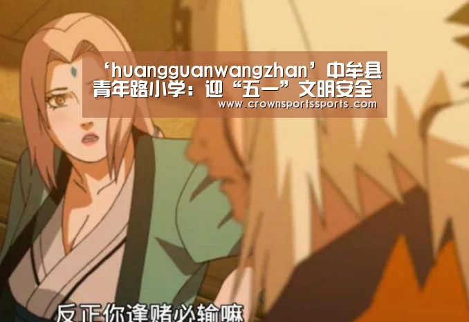 皇冠网官网