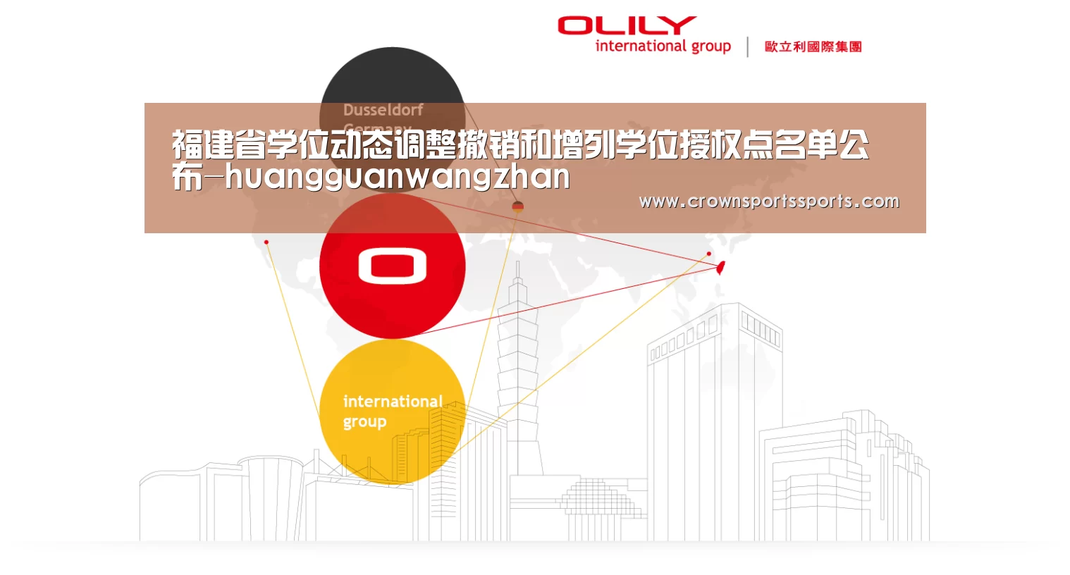 福建省学位动态调整撤销和增列学位授权点名单公布-huangguanwangzhan(图2) 皇冠网