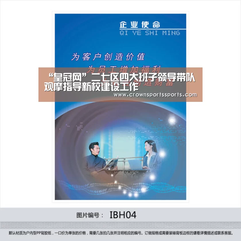 “皇冠网”二七区四大班子领导带队观摩指导新校建设工作(图1) 皇冠网官网