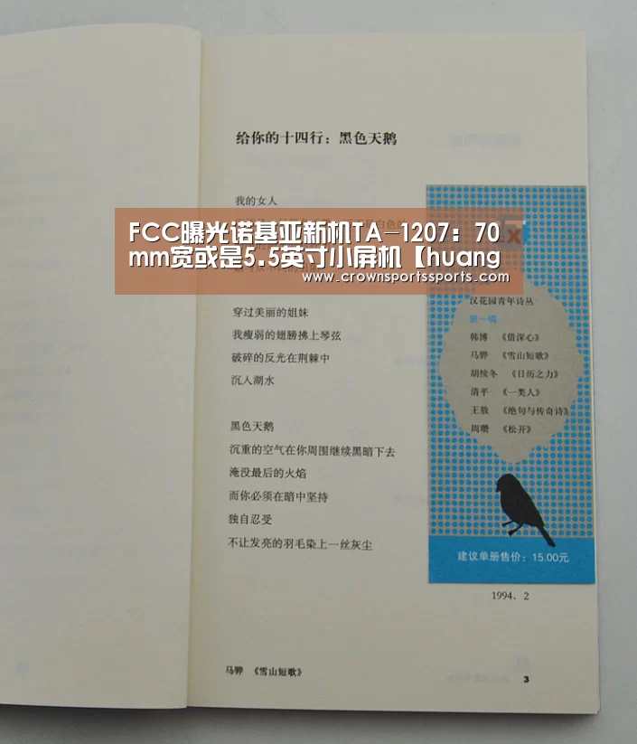 FCC曝光诺基亚新机TA-1207:70mm宽或是5.5英寸小屏机【huangguanwangzhan】(图3) 皇冠网